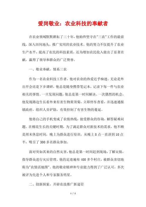 爱岗敬业：农业科技的奉献者