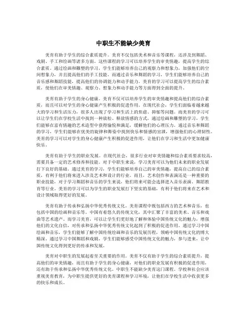 中职生不能缺少美育