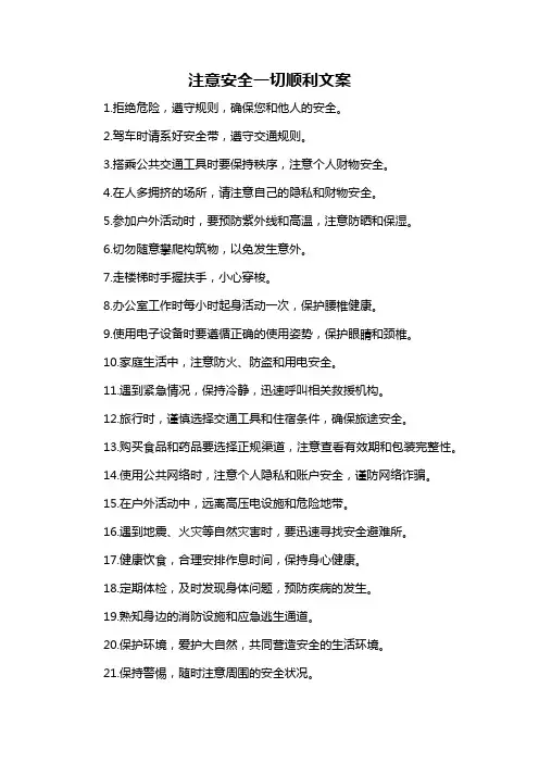 注意安全一切顺利文案