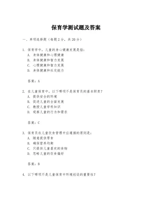 保育学测试题及答案
