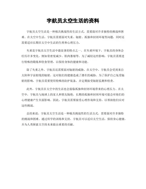 宇航员太空生活的资料