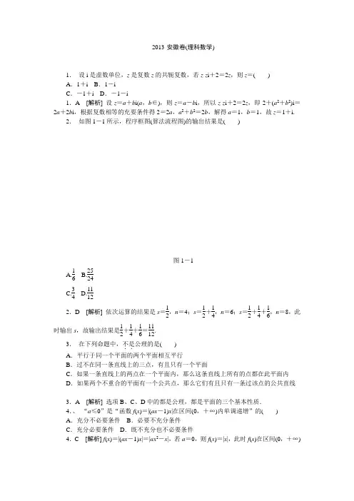 2013年高考真题解析——安徽卷(数学理)纯word版