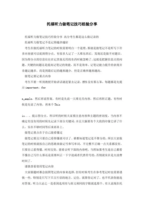 托福听力做笔记技巧经验分享