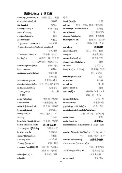 人教版选修七词汇整理