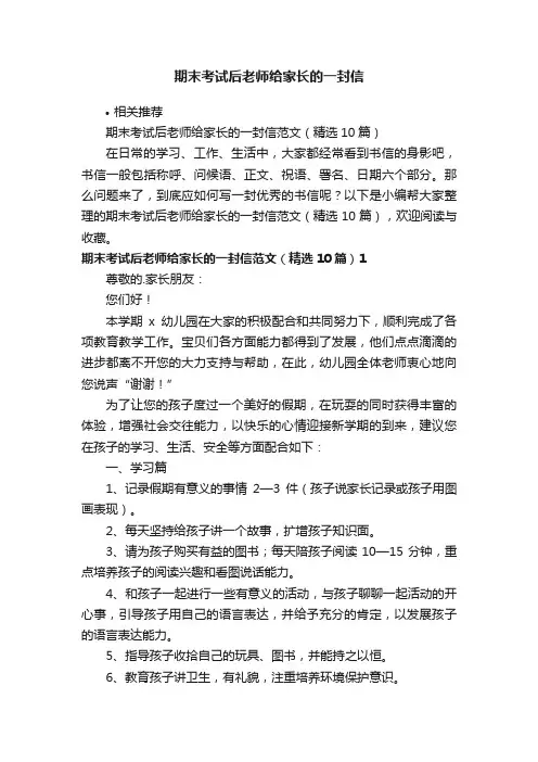 期末考试后老师给家长的一封信