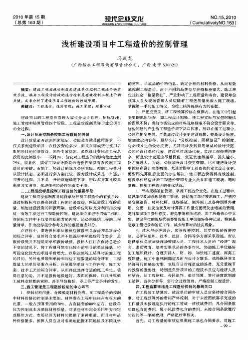 浅析建设项目中工程造价的控制管理
