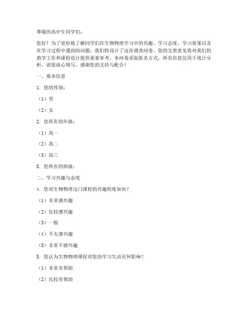 高中生物理调查问卷模板