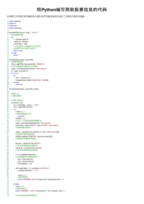 用Python编写爬取股票信息的代码
