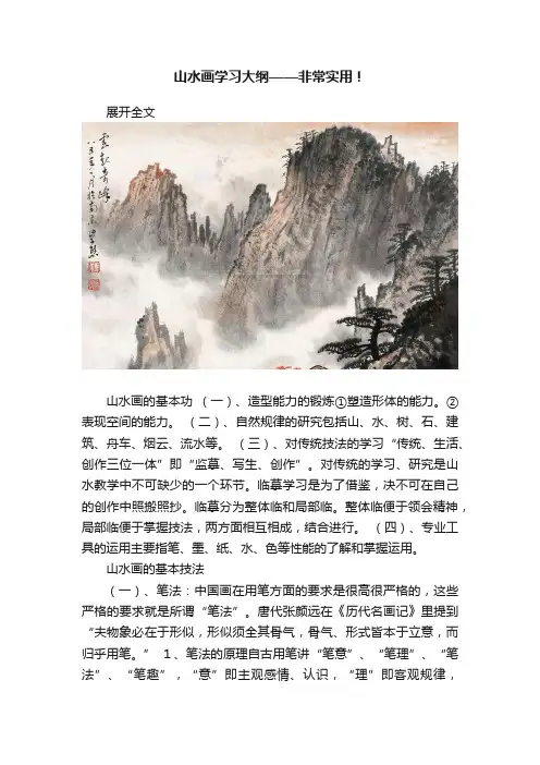 山水画学习大纲——非常实用！