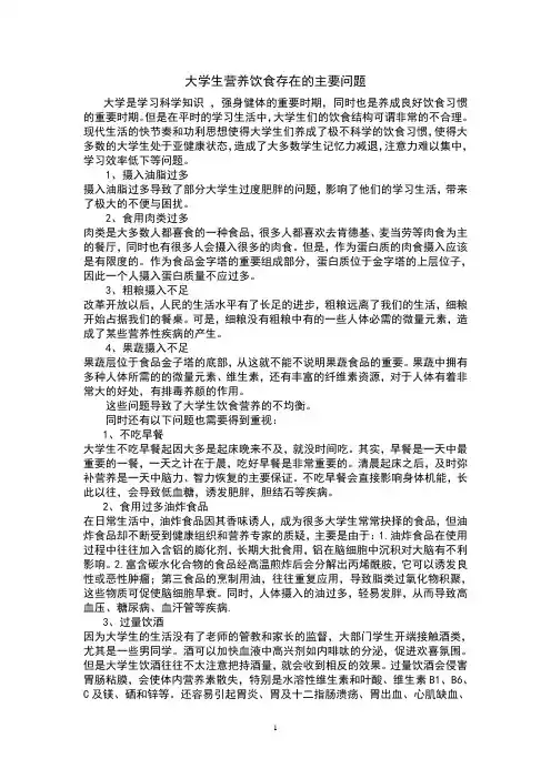 大学生营养饮食存在的主要问题和改进措施
