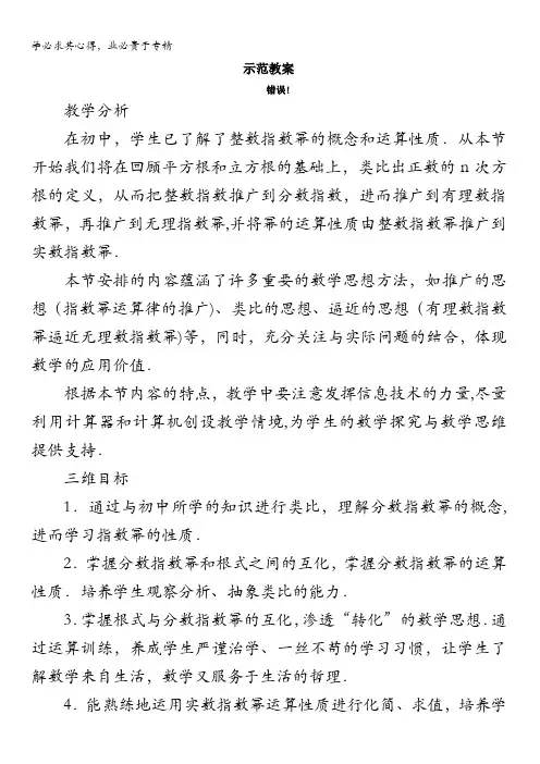数学人教B版1教案：3.1.1 实数指数幂及其运算含解析