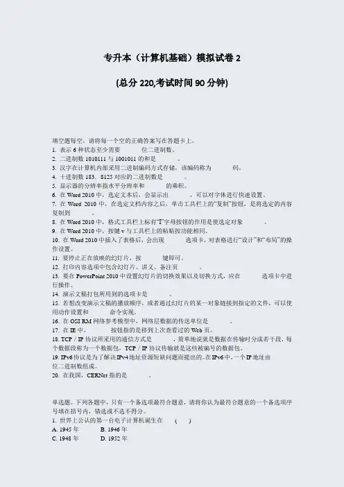 专升本计算机基础模拟试卷2_真题-无答案