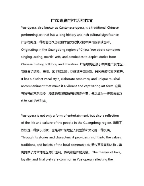 广东粤剧与生活的作文