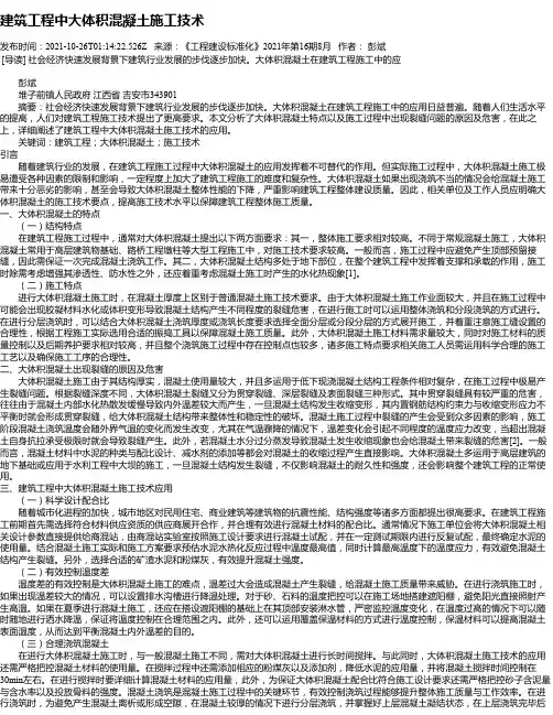 建筑工程中大体积混凝土施工技术