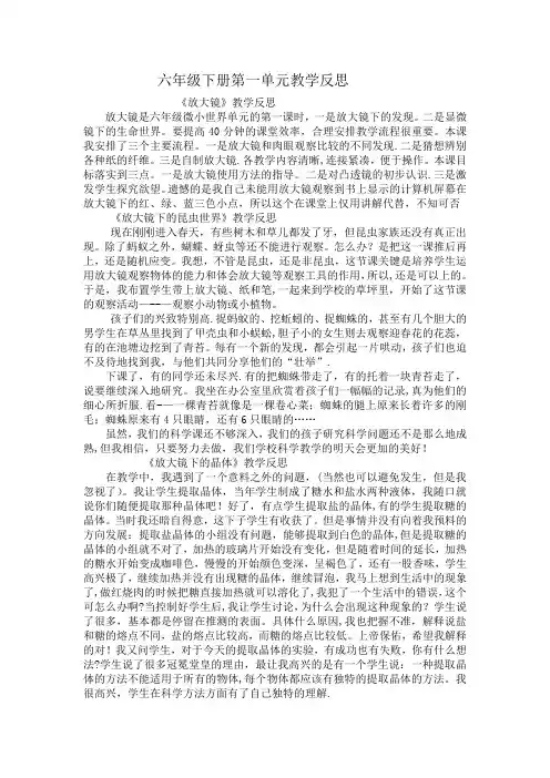 教科版小学科学六年级下册教学反思(四个单元齐全)