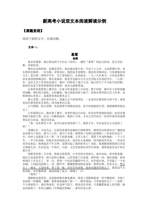 新高考小说阅读双文本解读示例——《葛覃》