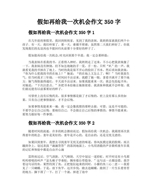 假如再给我一次机会作文350字