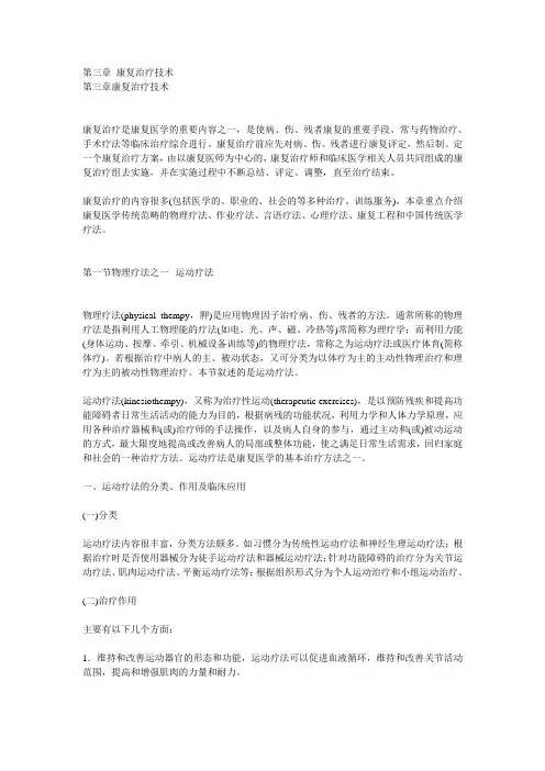 康复治疗技术
