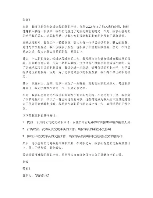 健身私人教练辞职报告