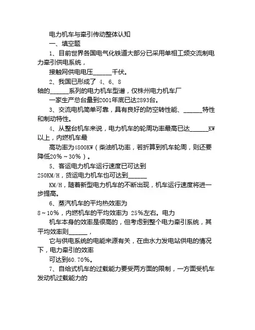 电力机车与牵引传动试题及答案