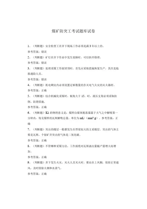 煤矿防突工考试题库试卷