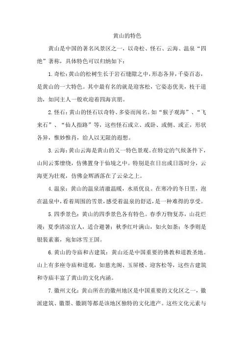 黄山的特色