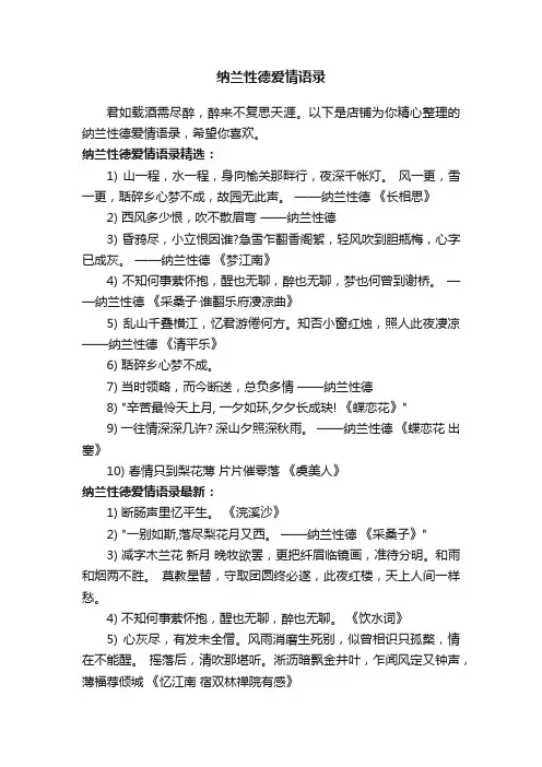 纳兰性德爱情语录