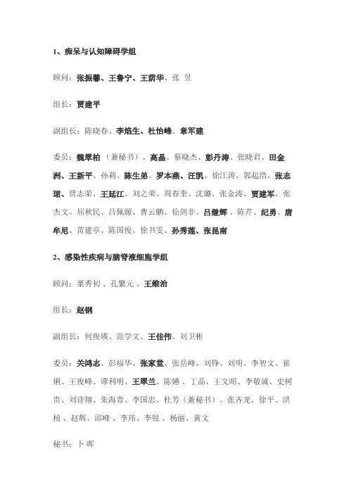 中华医学会神经病学分会第六届委员会名单