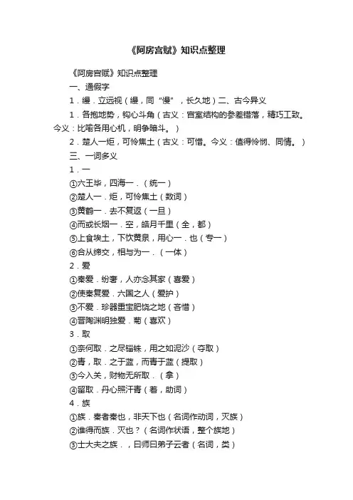 《阿房宫赋》知识点整理