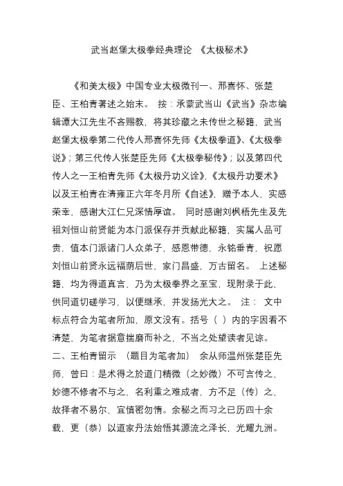 武当赵堡太极拳经典理论 《太极秘术》