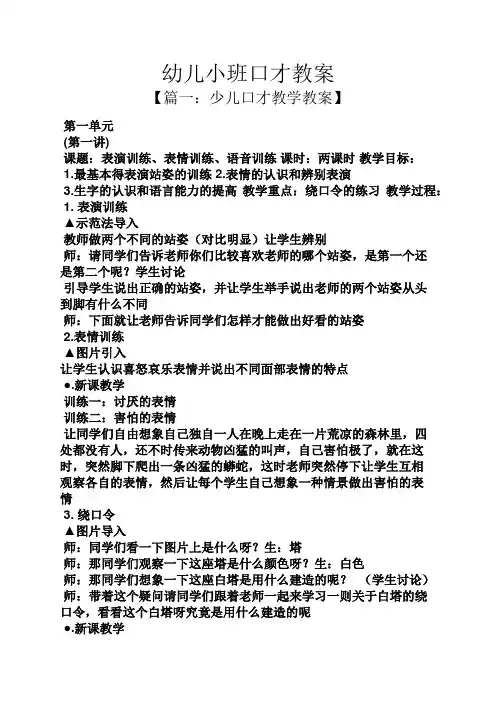 幼儿小班口才教案