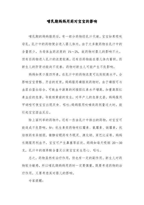 哺乳期妈妈用药对宝宝的影响