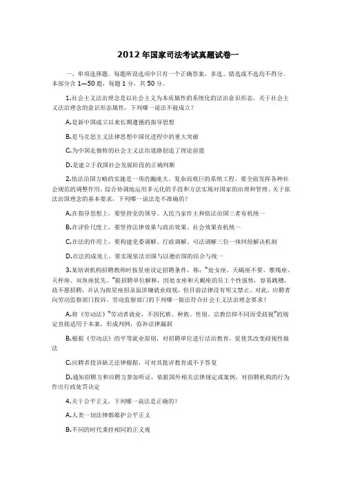 2012年国家司法考试真题试卷一(含答案)