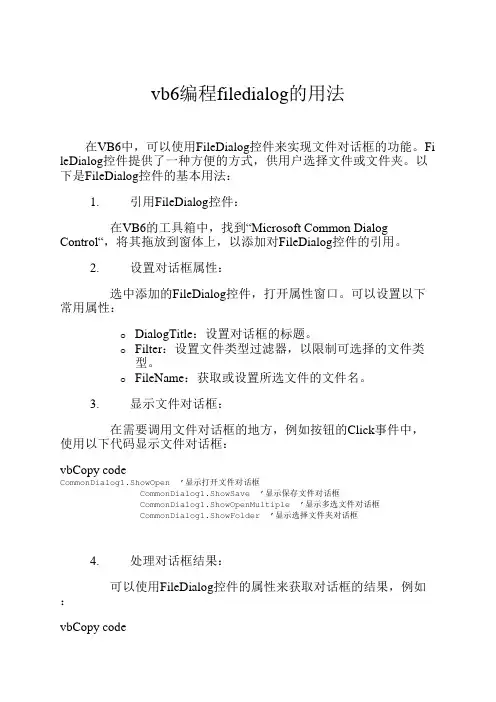 vb6编程filedialog的用法