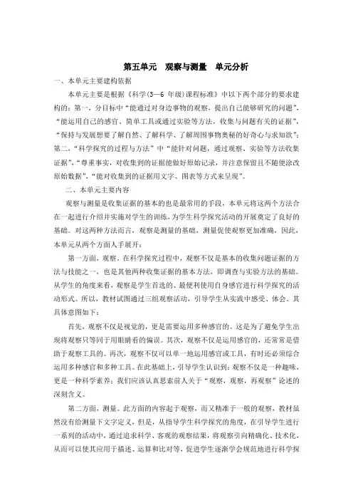 苏教版小学科学三年级下册第五单元备课