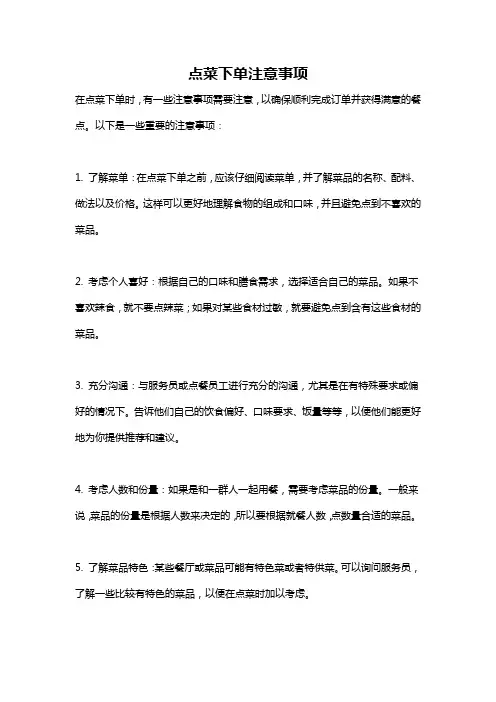 点菜下单注意事项