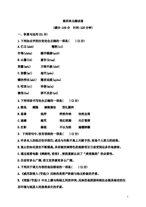 人教版2018年九年级语文下册第四单元测试题及答案