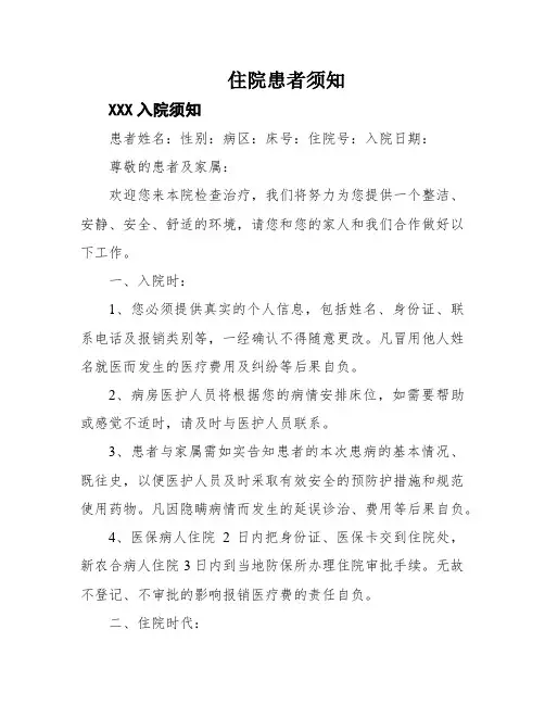 住院患者须知