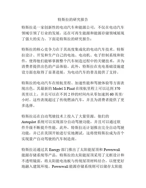 特斯拉的研究报告