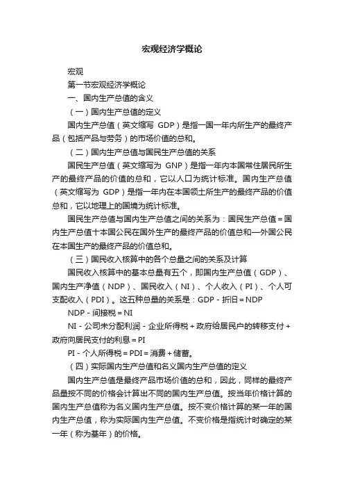 宏观经济学概论