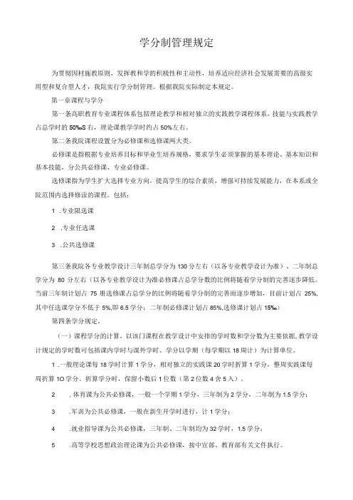 学分制管理规定
