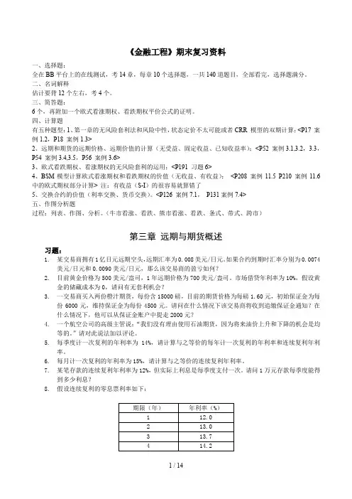 金融工程期末总复习