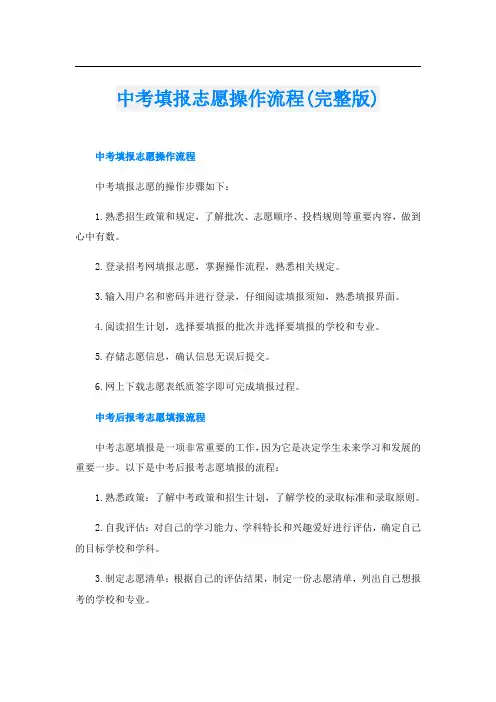 中考填报志愿操作流程(完整版)