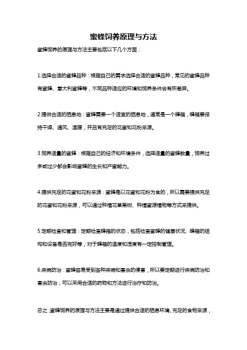 蜜蜂饲养原理与方法