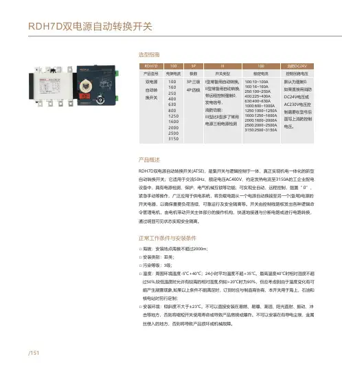 人民电器 RDH7D系列双电源自动转换开关 产品说明书