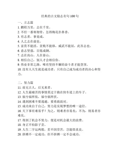 经典的古文励志名句100句