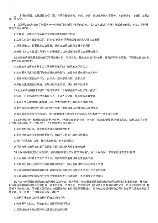 2016年国家司法考试《卷一》多项选择真题
