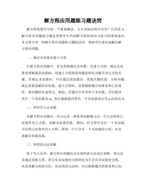 解方程应用题练习题诀窍