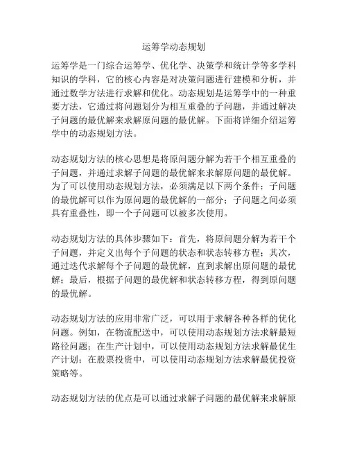 运筹学动态规划