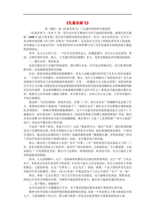 江苏省靖江高级中学高一语文校本课程《疯狂诗词》之《孔雀东南飞》教案2